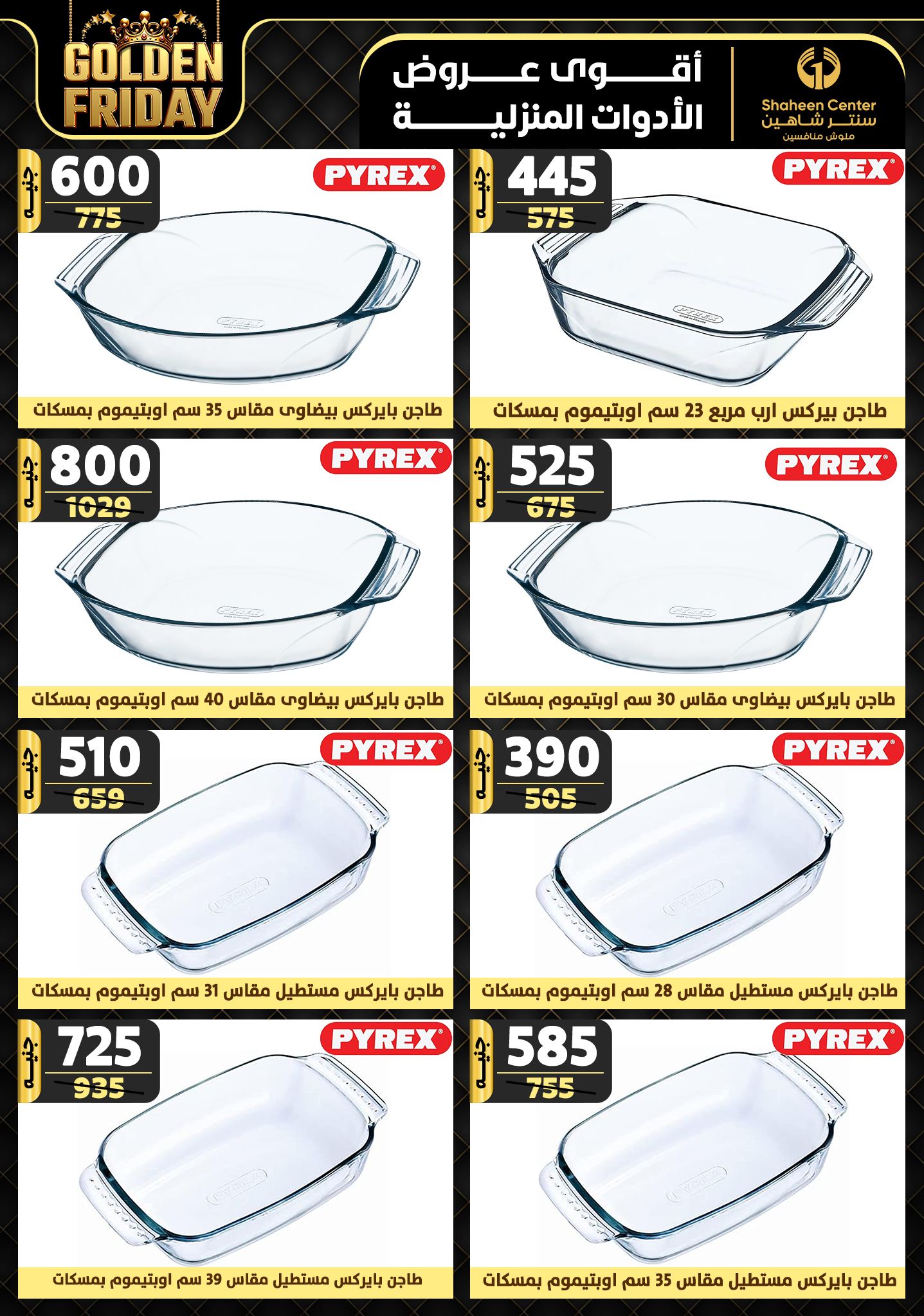 shaheen-center offers from 31oct to 6nov 2024 عروض سنتر شاهين من 31 أكتوبر حتى 6 نوفمبر 2024 صفحة رقم 152